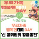 어린이 국악극 신 콩쥐팥쥐 황금똥전 | 청송문화예술회관, 우리가족 행복한 데이 '신 콩쥐팥쥐 황금똥전'