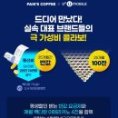 에세스 커피(sss coffee) | U모바일 빽다방 요금제 셀프개통 후기