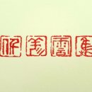 천상운집 이미지