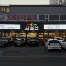 일월산완벌갈비명촌