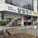 신탄진로 | 대전 그릇, 냄비, 주방용품 대형매장 &lt;살림창고&gt; 방문후기!