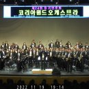 제24회 코리아 윈드 오케스트라 정기연주회 (2) 이미지