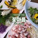 꽃마름 진주평거점