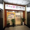 조가네닭한마리 이미지