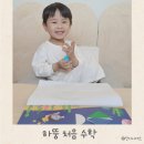 인지니어스수학 | 엄마표 수학, 사고력 수학은 하뚱 처음 수학으로 해요~