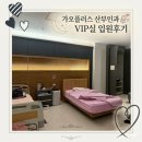 소로3-가오24 | 대전 가오플러스 산부인과 입원 후기｜VIP실 &amp; 회복법, 남편이 해야할일 팁
