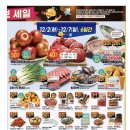 빅세일마트(화인유통) | 이마트 32주년 빅러브 세일, 겨울살림 싸게 쓸어담는 법