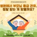 용인재가장기요양기관(A) | 방학동 방문요양, 병원에서 장기요양등급 상담을 권했다면? | (A)나눔복지센터가 답합니다