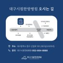 대구 시원한방병원 네이버블로그