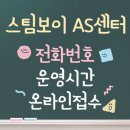 (주)이지텍 | 스팀보이 as센터 안내