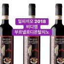 #일피끼오 2018 #딱따구리 #비디엠와인 #BdM Il Picchio 2018 #부르넬로디몬탈치노 비디엠 이미지