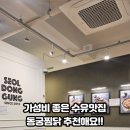 동궁찜닭 수유미아점 이미지