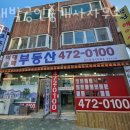 억대박공인중개사사무소 이미지