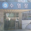 서구청소년수련관 수영장 이미지