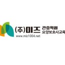 지족동미즈간호학원 네이버블로그