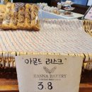 한나베이커리카페