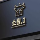 소원갈비 이미지