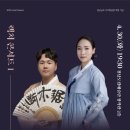 가곡(조순자) | [렉처 콘서트] 판소리, 소리내력 (경남문화예술회관 창작관)