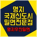 명지우진밀면 | 명지국제신도시 명지밀면 전문점 추천