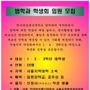 제40대 학생회 임원모집 이미지