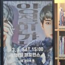 마산도서관 | 마산도서관 양철인간 넌버벌 퍼포먼스 공연 후기