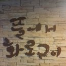 뜰에서화로구이 이미지