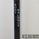 발란스바디메디칼 이미지