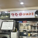 맛찬이베리코 이미지