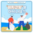 주식회사 창조종합건설 | ESG경영 실천하는 공장방수·보수 전문기업, 주식회사 창조산업개발! 비치코밍 활동으로 큰 변화를 만들다!