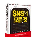 SNS의 모든 것 (경향미디어) 10 이미지