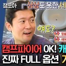 구해줘 홈즈 엠뚜루마뚜루 주말주택 구하세요? 몸만 오시면 됩니다 2층 침대부터 쌈장까지 다~주는 홍천 가요톱텐집 영상 이미지