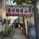 생고기집 이미지