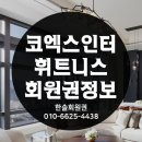 인터회원권거래소 이미지