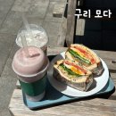 이마트24 감일수자인점 | 구리 수택동 카페 모다(MODA) 샌드위치 맛집