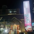 옛토