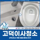고덕신도시 | 고덕이사청소 비용, 고덕신도시 복층 원룸 클리닝 후기
