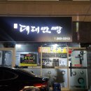 대패만땅 이미지