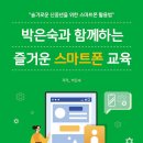 스마트폰교육 이미지