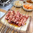 포항호우유양꼬치 | 포항 양고기 맛집 평일도 웨이팅 있어요 호우관성