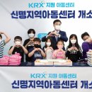 신명지역아동센터 이미지