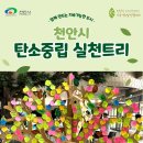 도내2리 마을회관및경로당 | 시민이 함께 만드는 천안형 그린뉴딜