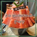 만재당(본관) | 군위 화본역 제과기능장 베이커리카페 만재당 빵지순례