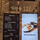 5856 | [동탄역 맛집] 익선동 121 : 든든한 직화오삼쌈한상 후기 (동탄 롯데백화점 한식 추천)