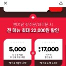 땡겨요에서 피자헛 포장 17000원 배달11000원할인+첫주문5000원 이미지