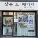 에이치네일살롱 이미지