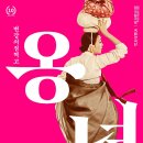 변강쇠 점 찍고 옹녀 이미지