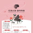 드레스덴음악학원