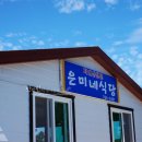 은미식당 이미지