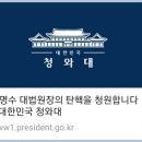 김명수대법원장 탄핵청원. 이미지