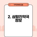 삼랑진사거리약국 티스토리
